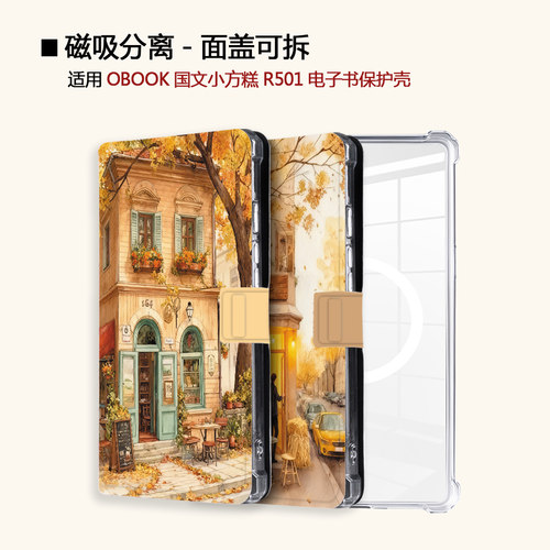 适用OBOOK国文小方糕R501风景文艺磁吸分离电子书阅读器保护壳套