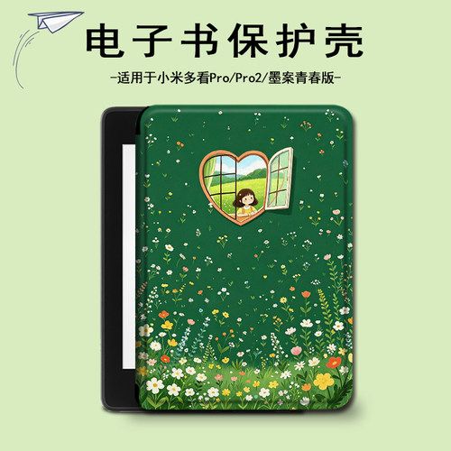 适用小米多看pro2窗外风景电子书保护套MiReader墨案女JDRead1壳