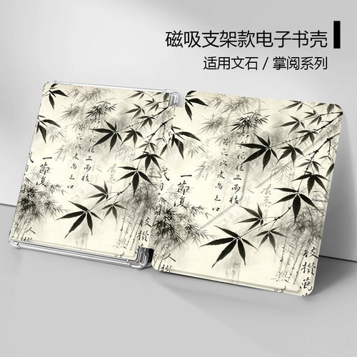 适用文石leaf5水墨竹子poke7潮6掌阅Ocean4/5pro磁吸电子书保护套
