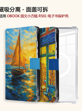 适用OBOOK国文小方糕R501油画书屋磁吸分离电子书阅读器保护壳套