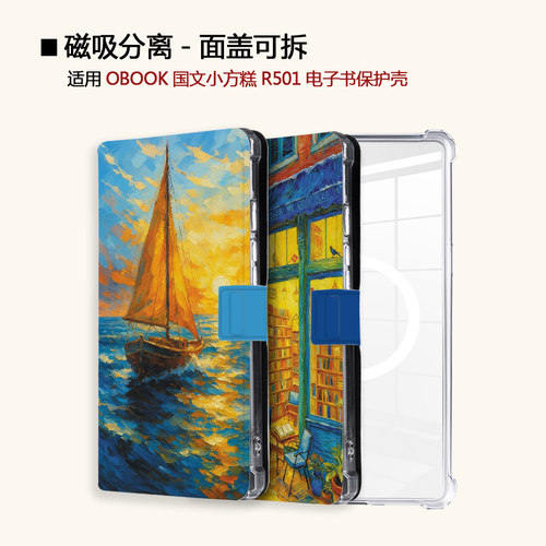 适用OBOOK国文小方糕R501油画书屋磁吸分离电子书阅读器保护壳套