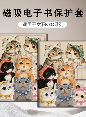 适用文石leaf5小白马p6猫咪poke7可爱NoteX6磁吸3电子书保护套壳