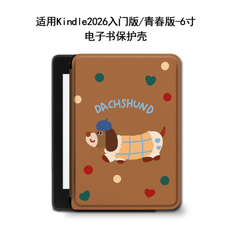 适用kindle腊肠狗电子书第12代2026入门版潮青春版阅读器保护壳套
