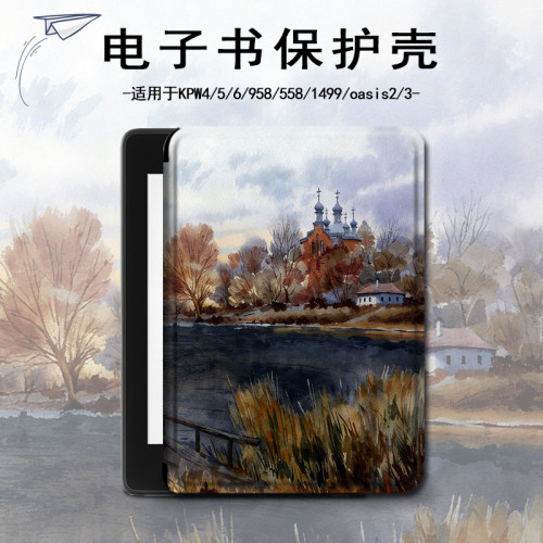 适用kindle水彩风景kpw6潮5/4电子书保护套oasis3/2/1499壳scribe