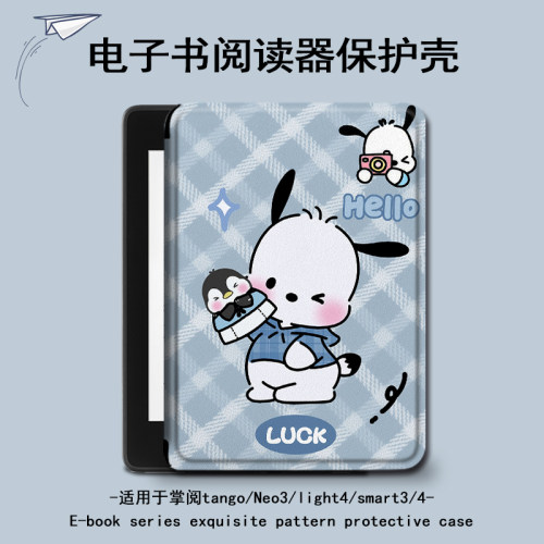 适用掌阅light4c帕恰狗turbo女Neo3电子书ireadera保护套tango壳2