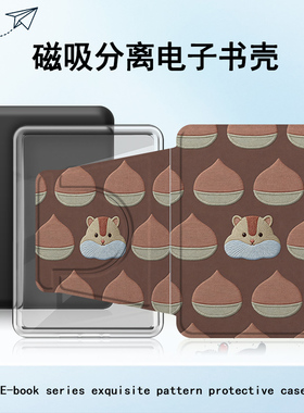 适用掌阅light4栗子松鼠neo3pro汉王clear6磁吸分离电子书保护套