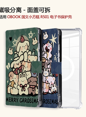 适用OBOOK国文小方糕R501猫咪兔子磁吸分离电子书阅读器保护壳套