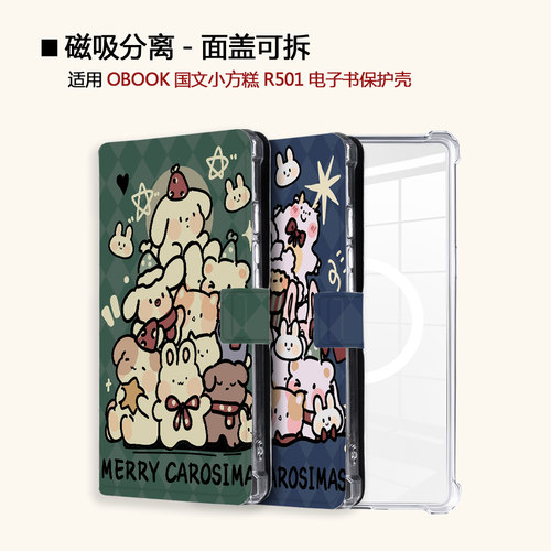 适用OBOOK国文小方糕R501猫咪兔子磁吸分离电子书阅读器保护壳套