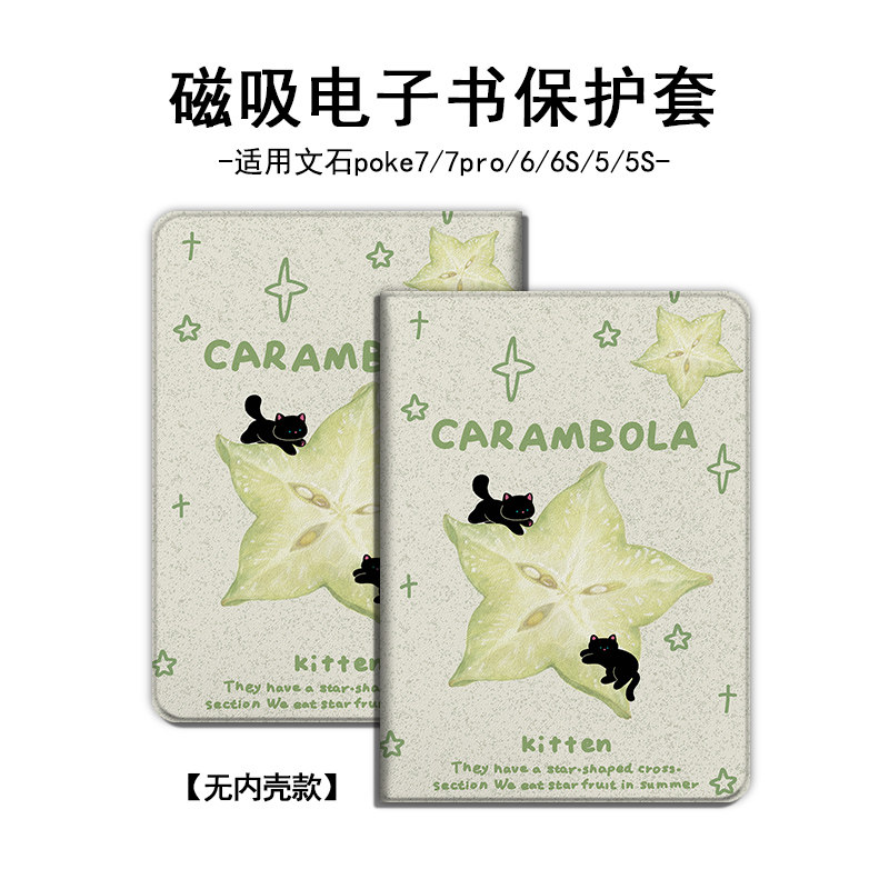 适用文石boox杨桃小猫Poke7潮6/5S电纸书阅读器6寸电子书保护壳套