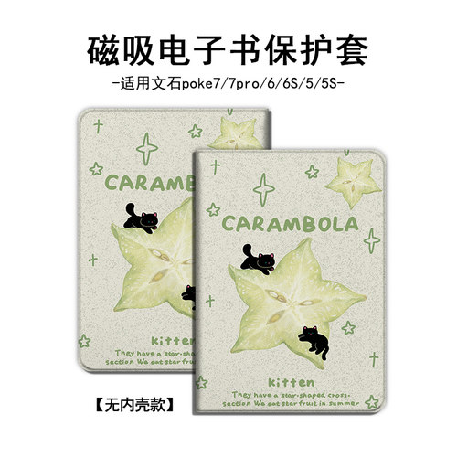 适用文石boox杨桃小猫Poke7潮6/5S电纸书阅读器6寸电子书保护壳套