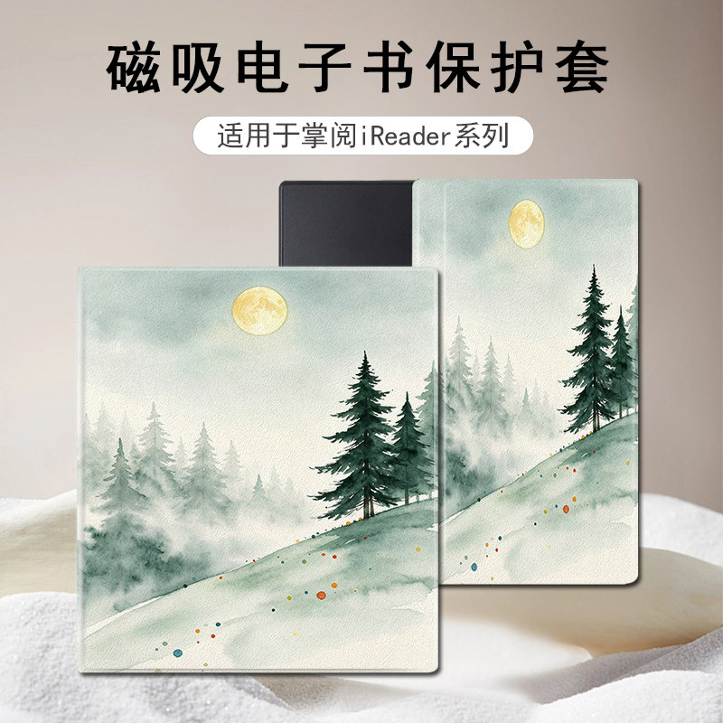 适用掌阅Ocean5云雾森林4Turbo磁吸3电子书潮Neo2Pro支架保护套壳