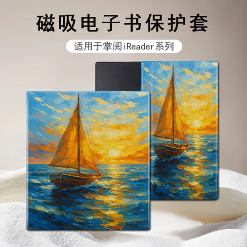 适用掌阅Ocean5油画4Turbo简约磁吸3plus电子书Neo2Pro保护套壳潮