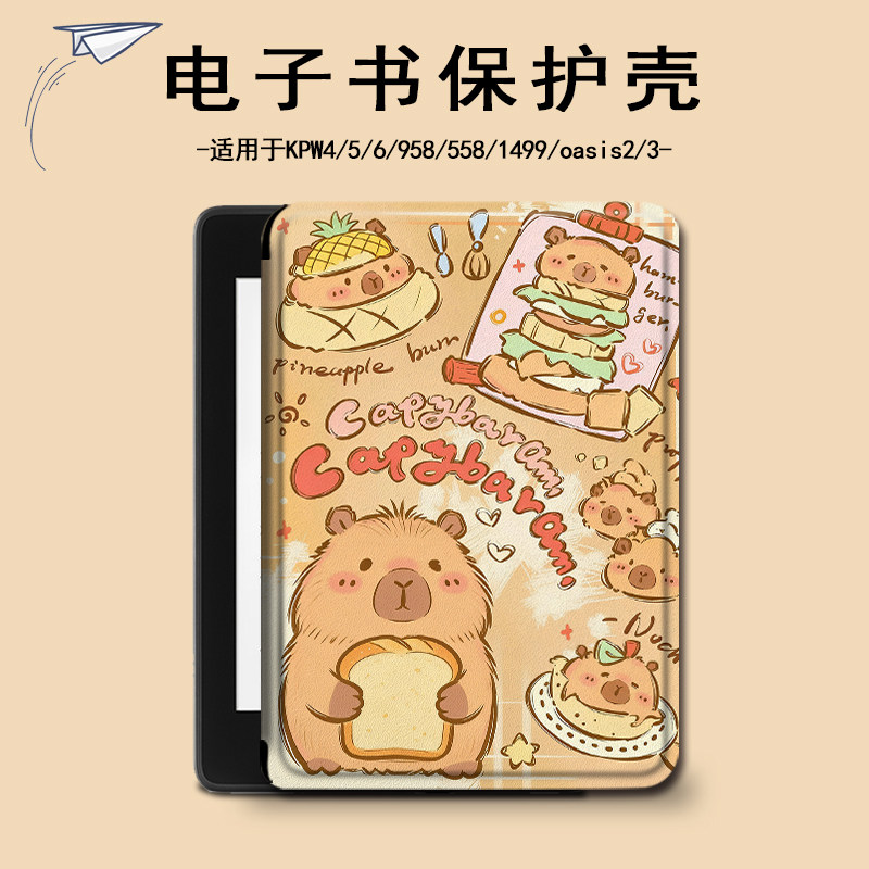 适用kindle水豚kpw6可爱5女4电子书保护套oasis3/2/1499壳scribe