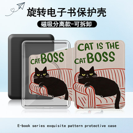 适用掌阅light4小黑猫磁吸分离neo3汉王clear6旋转潮电子书保护套
