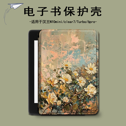 适用汉王clear6pro油画花朵plus电子书保护套7Turbo复古壳N10mini