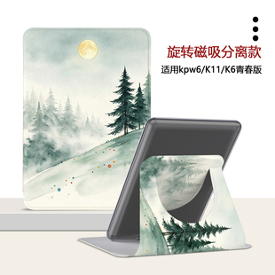 适用Kindlekpw6云雾森林磁吸12代958潮658旋转KOBO6电子书保护套