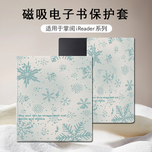 适用掌阅Ocean5音符雪花4Turbo磁吸3plus电子书女Neo2Pro保护套壳