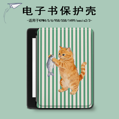 适用kindle猫咪kpw6趣味5潮4电子书保护套oasis3/2/1499壳scribe