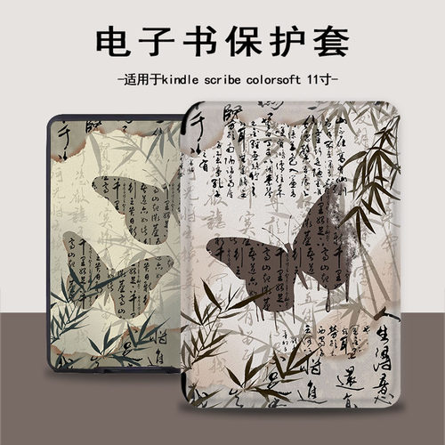 适用Kindle2025款Scribe11Colorsoft笔槽书法蝴蝶电子书壳保护套