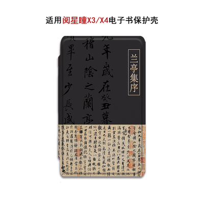 适用XTEINK阅星瞳X4兰亭序X3百词斩MAX电子书潮阅读器磁吸保护套