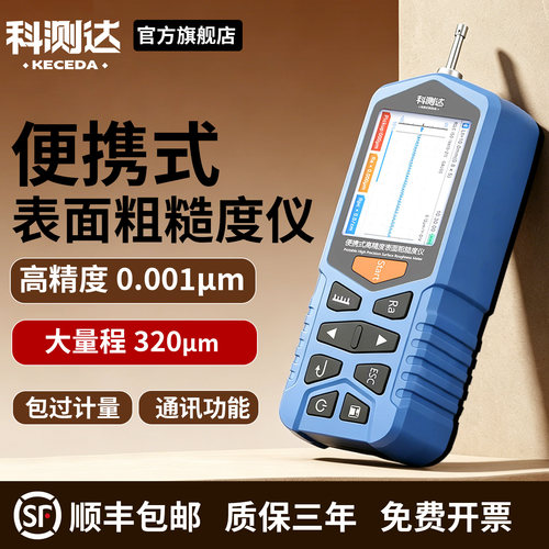 科测达粗糙度仪TR200高精度表面粗糙度测量仪可携式光洁度检测仪