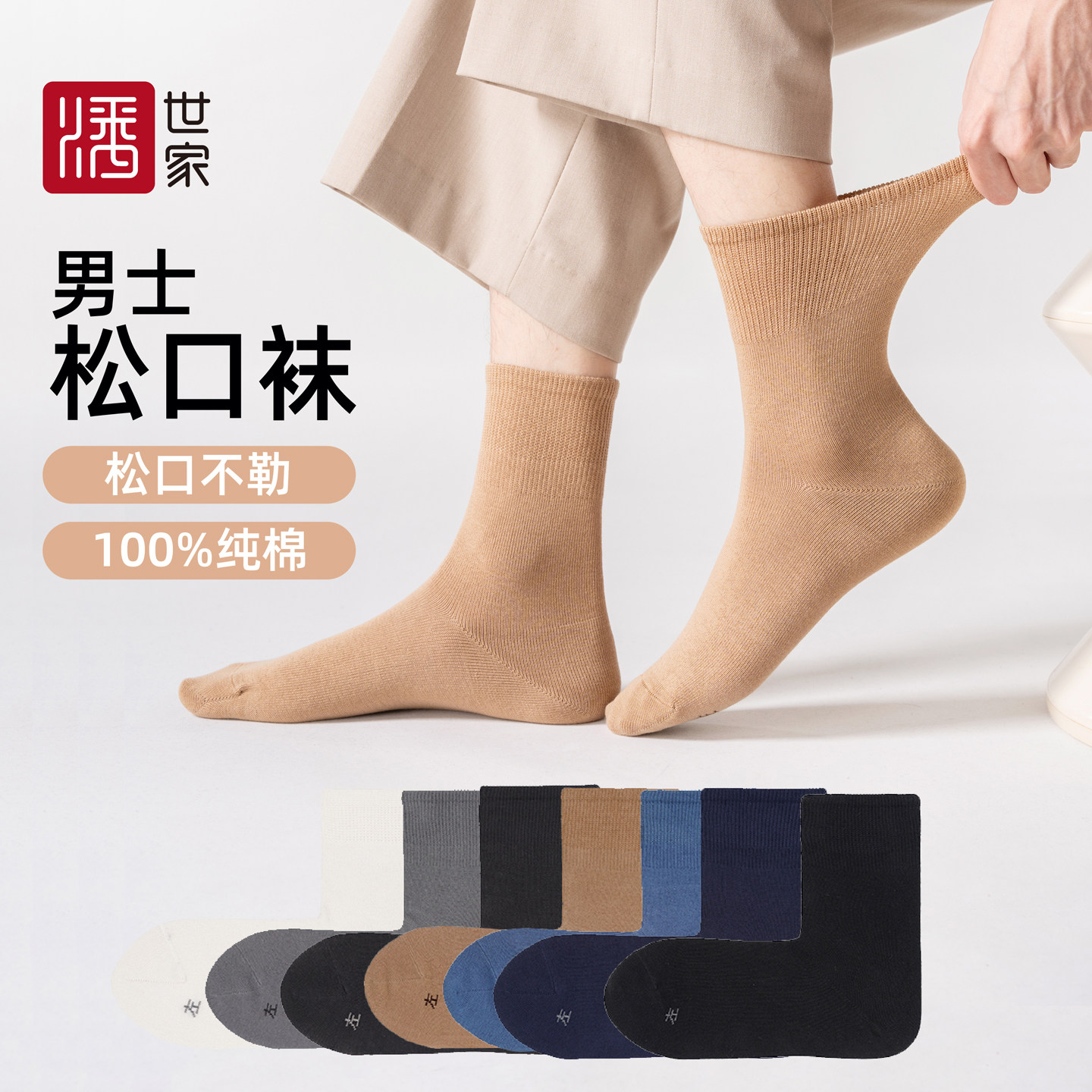 潘世家松口袜子男纯棉防臭抗菌不勒脚宽口中老年人全棉四季中筒袜