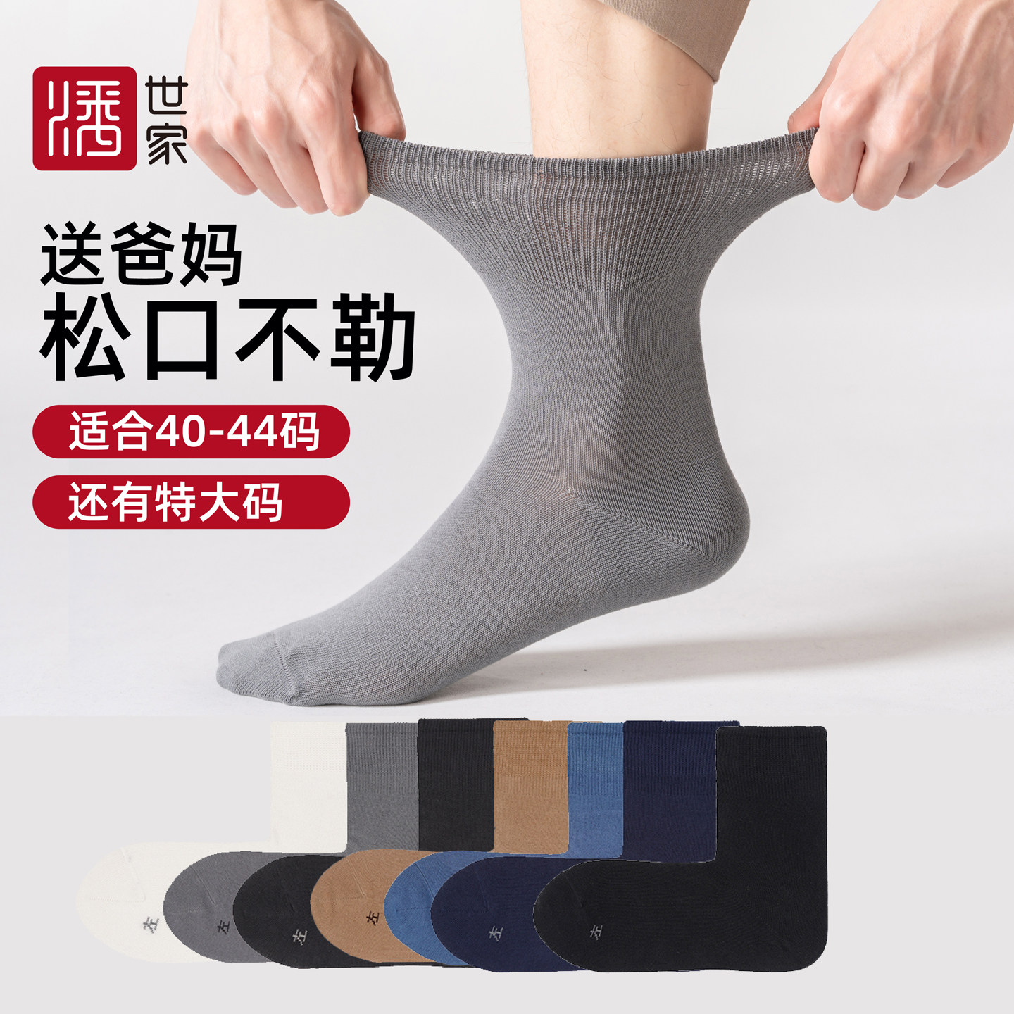 潘世家松口袜子男纯棉防臭抗菌不勒脚宽口中老年人全棉四季中筒袜