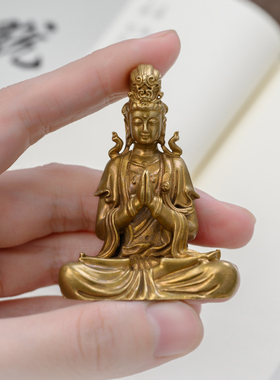 黄铜禅定自在观音佛像摆件观世音菩萨坐莲姿小随身佛好看迷你精致
