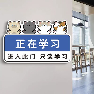 进入此门只谈学习挂牌入室入班即静入座即学教室门牌教室门口挂牌