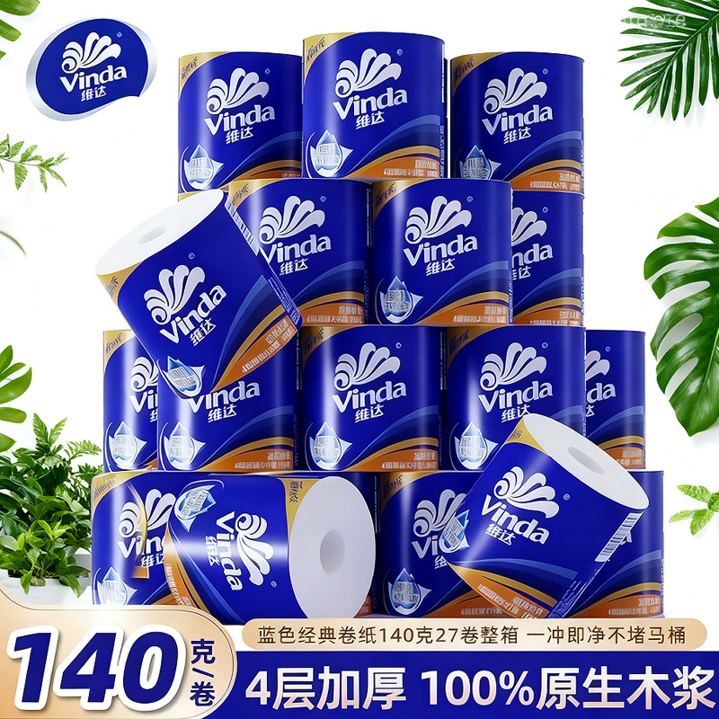 维达蓝色经典卷纸140克4层大卷
