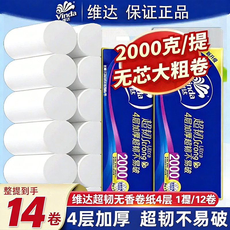 维达卷纸超韧4层加厚12卷整提装