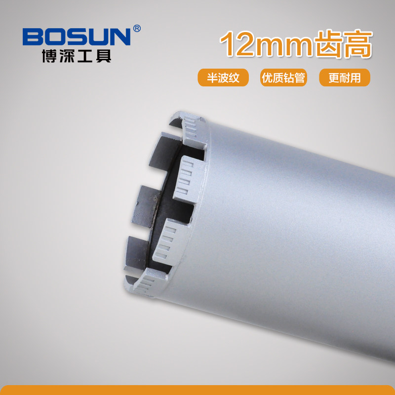 博深水钻头空调水钻机混凝土墙壁打开孔打洞器金刚石水转水钻钻头