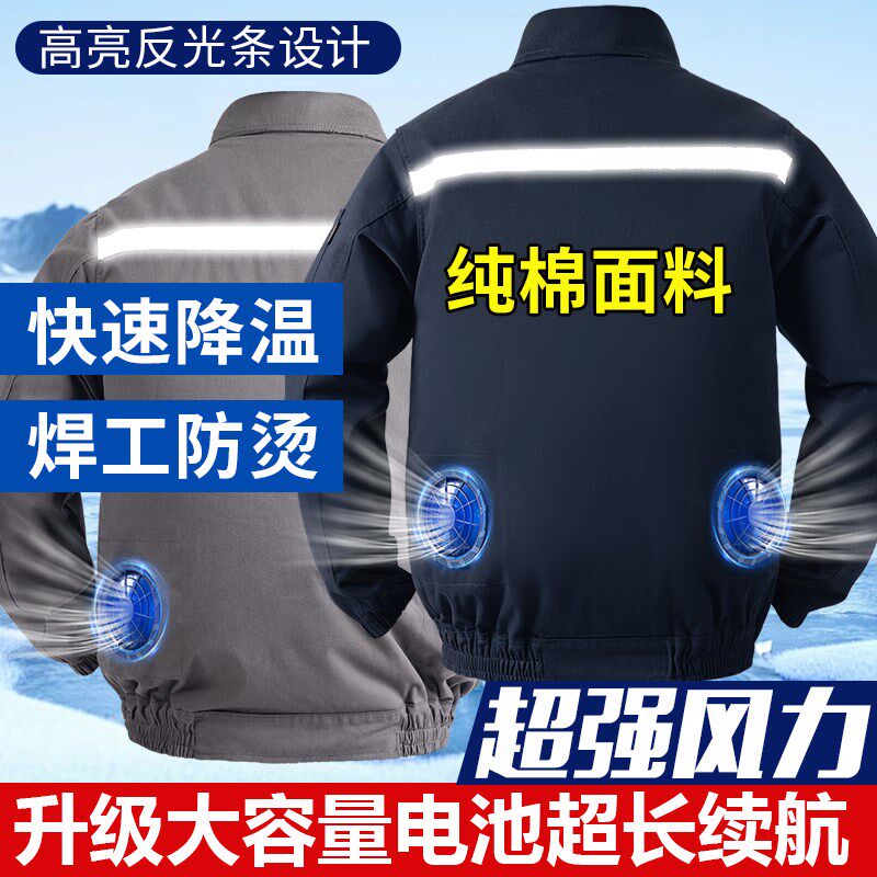 男纯棉焊工夏季降温空调服防暑制冷带风扇衣服工地防烫电焊工作服