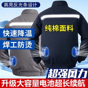 男纯棉焊工夏季降温空调服防暑制冷带风扇衣服工地防烫电焊工作服