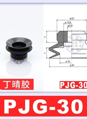 妙德工业机械手配件真空吸盘PJG-4/6/8/15/20/25/35/40//60/70/80