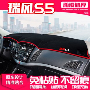 适用江淮瑞风S5中控台避光垫仪表盘隔热防晒垫改装 饰遮阳汽车用品