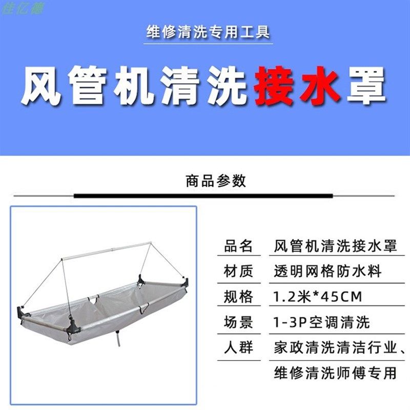 风管机清洗罩多联机室内挂机接水罩通用不锈钢支架加厚防水牛津布