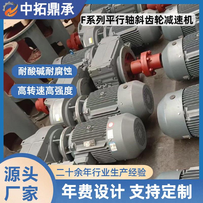 平行轴斜齿轮速机F系列脱硫用侧进搅拌器速机电机FF速机