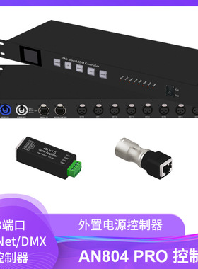 LEDartnet协议支持DMXSPI传输舞美灯光网络扩展器控台256远程