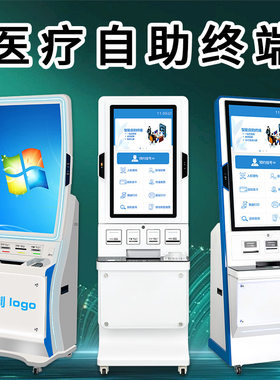 智慧医疗自助终端机排队取号机自助报告检验查询一体机自助终端机