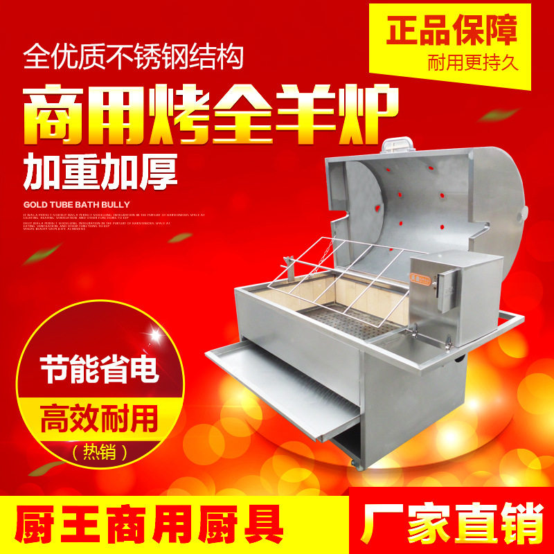木炭无烟蒙古烤全羊炉全自动烤全羊烤羊腿羊排一体炉烧烤吊炉自动