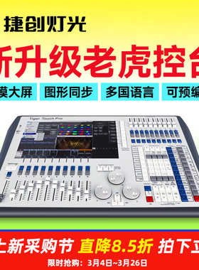 舞台灯老虎控台酒吧ktv灯光控制器双屏石英光束灯dmx512控制台