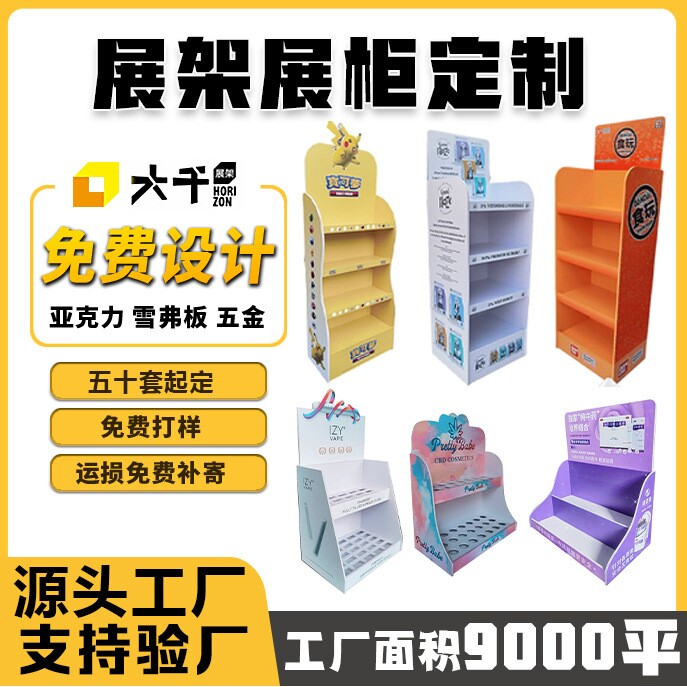 厂家直销各类商超促销产品落地展示架PVC陈列架多层雪弗板展示盒