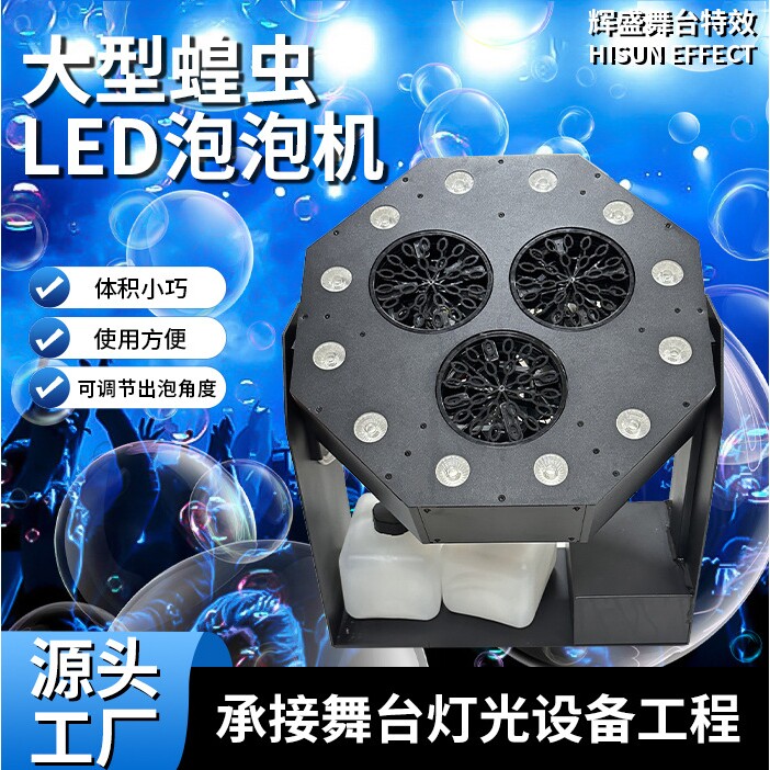 新款蝗虫泡泡机LED灯舞台设备婚庆泡泡机自动遥控活动户外专用