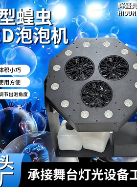 新款蝗虫泡泡机LED灯舞台设备婚庆泡泡机自动遥控活动户外专用