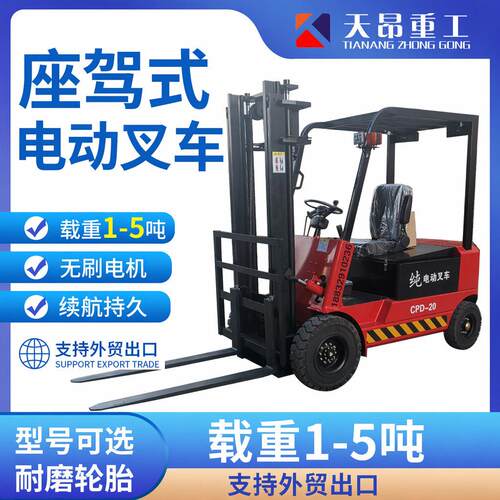 四轮电动叉车座驾式电动堆车小型搬运车一吨2吨3吨液压电动叉车