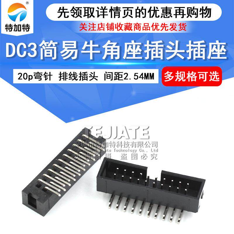 2.54mm-20P牛角座90度弯针DC3简易牛角座JTAG插座ISP接口连接器
