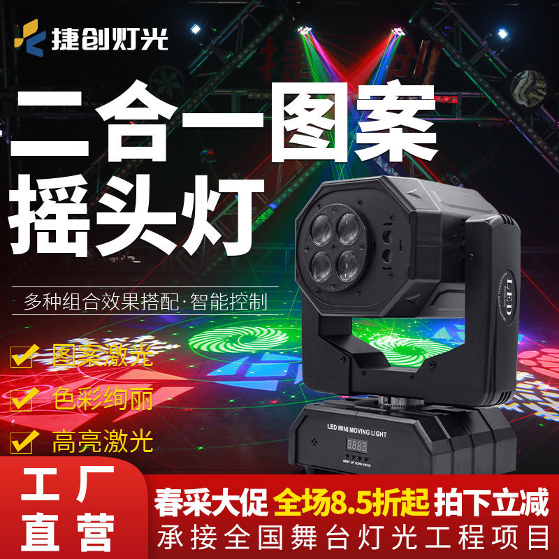 捷创ktv闪光灯摇头灯旋转光束激光镭射灯声控蹦迪灯爆闪光灯变色