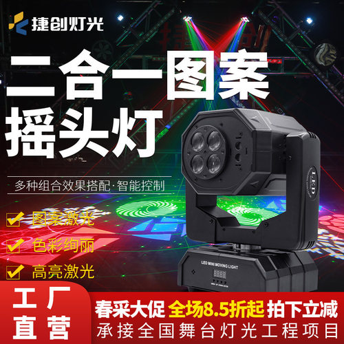 捷创ktv闪光灯摇头灯旋转光束激光镭射灯声控蹦迪灯爆闪光灯变色