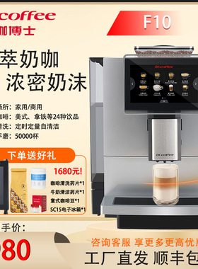 Dr.coffee咖博士F10全自动咖啡机一键磨豆奶咖办公室咖啡机商用